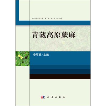 中国资源生物研究系列：青藏高原蕨麻 下载