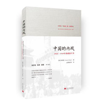 中国的内战：1945-1949年的政治斗争 下载