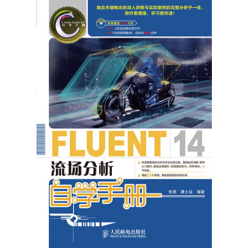FLUENT 14流场分析自学手册 下载