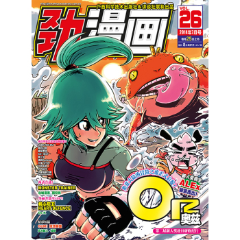 劲漫画（2014年7月号VOL.26） 下载