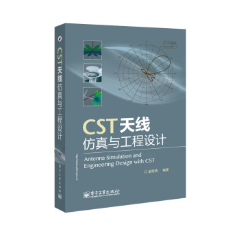 CST天线仿真与工程设计 下载