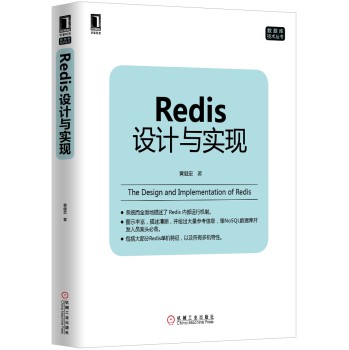 Redis设计与实现 下载