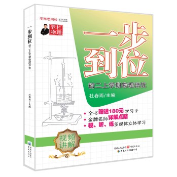 学而优网校之一步到位：初二上学期物理培优 下载