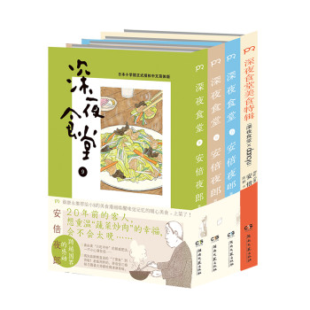 深夜食堂9-11+美食特辑（套装共4册） 下载