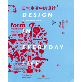 日常生活中的设计（3）：像设计师一样去思考