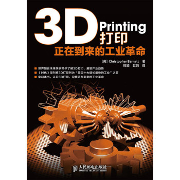 3D打印：正在到来的工业革命 下载