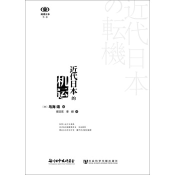 近代日本的机运 下载