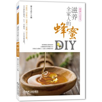 滋养全家人的蜂蜜DIY 下载