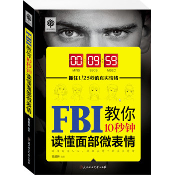 FBI教你10秒钟读懂面部微表情 下载