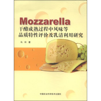 Mozzarella干酪成熟过程中风味等品质特性评价及乳清利用研究 下载