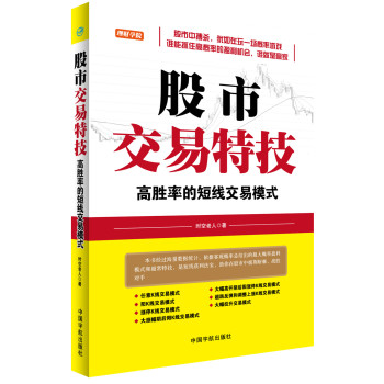 理财学院：股市交易特技：高胜率的短线交易模式 下载