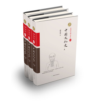 中国文化史（精装索引版）（套装上中下册） 下载