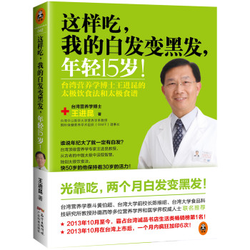 这样吃，我的白发变黑发，年轻15岁！