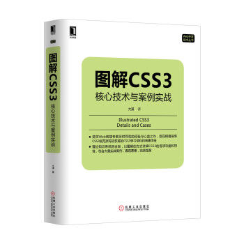 图解CSS3：核心技术与案例实战 下载