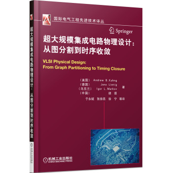 超大规模集成电路物理设计：从图分割到时序收敛 下载
