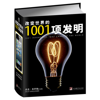 改变世界的1001项发明 下载