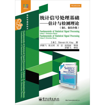 统计信号处理基础――估计与检测理论（卷I、卷II合集） 下载