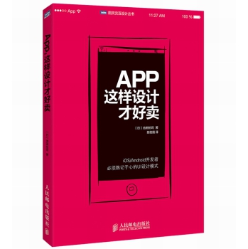 App，这样设计才好卖 下载