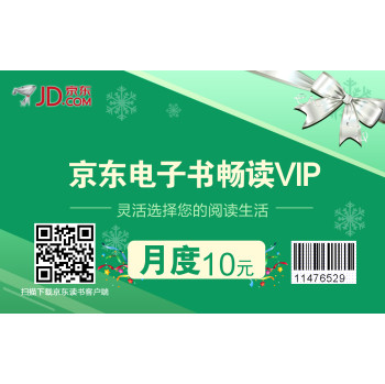 京东电子书畅读VIP（月度）