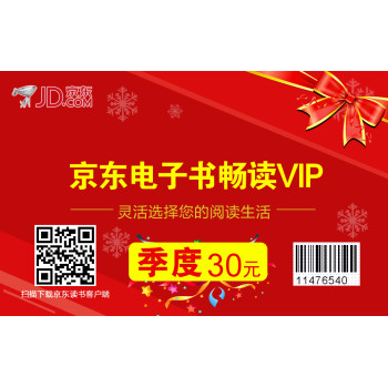 京东电子书畅读VIP（季度） 下载