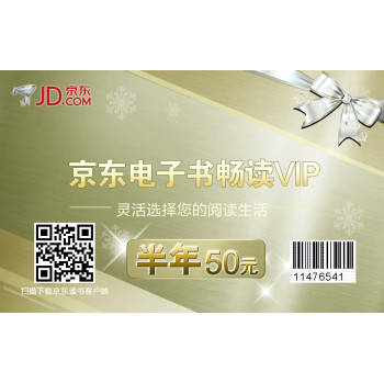 京东电子书畅读VIP（半年） 下载