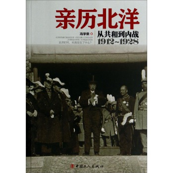 亲历北洋：从共和到内战1912-1928 下载