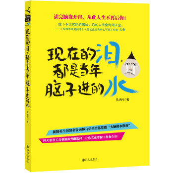 现在的泪，都是当年脑子进的水 下载