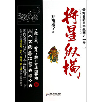 最好看的日本战国史：将星纵横（钣田河原之战-严岛之战） 下载