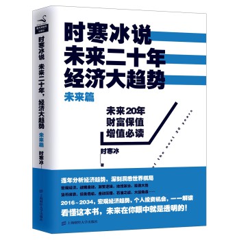 时寒冰说：未来二十年，经济大趋势（未来篇） 下载