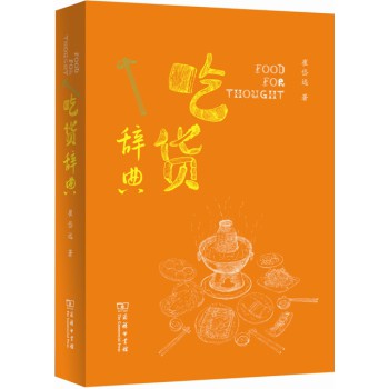 吃货辞典 下载