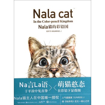 Nala猫的彩铅国