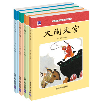 中国名家经典原创图画书马得系列（套装共4册） 下载