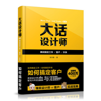 大话设计师（第1季）：瞬间搞定客户、工作、外快 下载