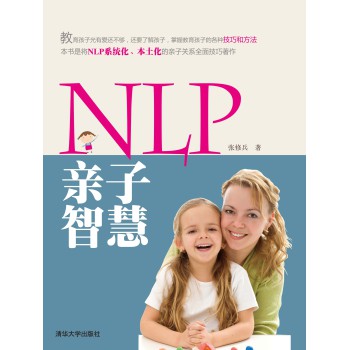 NLP亲子智慧 下载