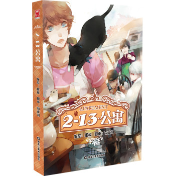 2-13公寓