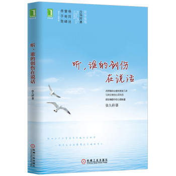 听，谁的创伤在说话 下载