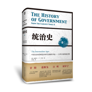 统治史（卷二）：中世纪的帝国统治和代议制的兴起——从拜占庭到威尼斯 下载