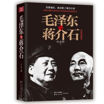 毛泽东与蒋介石 下载