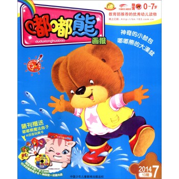 嘟嘟熊画报（2014年7月零售刊 附魔法扇子+百变玩具书+光盘）