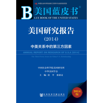 美国蓝皮书：美国研究报告（2014） 下载