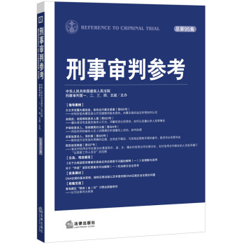 刑事审判参考（总第95集） 下载