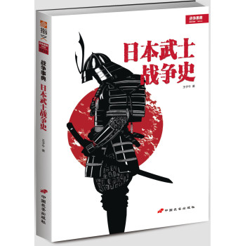 战争事典特辑004：日本武士战争史 下载