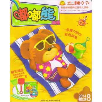 嘟嘟熊画报（2014年8月 附海难组合玩具+百变玩具书+光盘）