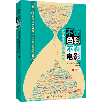 不懂色彩 不看电影：视觉化叙事中色彩的力量 下载