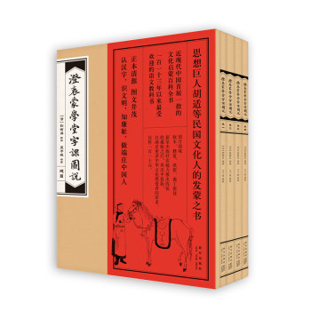 澄衷蒙学堂字课图说（普及本套装共5册） 下载