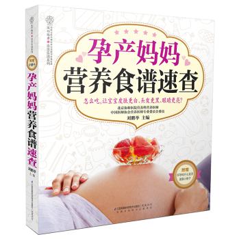 孕产妈妈营养食谱速查 下载