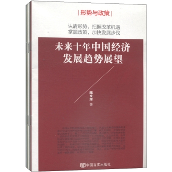 形势与政策系列图书（套装共5册） 下载