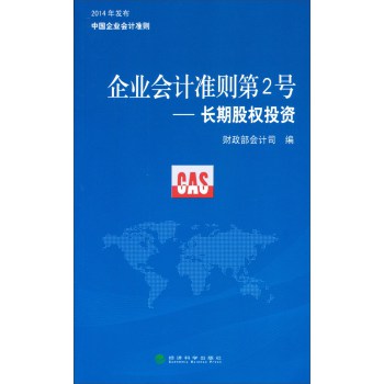 企业会计准则第2号：长期股权投资 下载