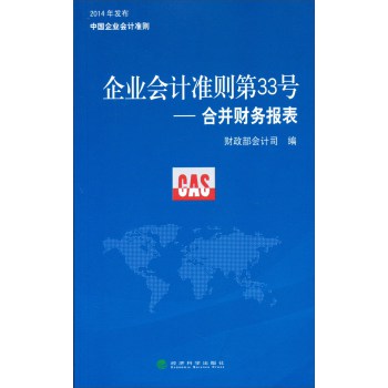 企业会计准则第33号：合并财务报表 下载