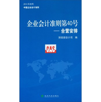 企业会计准则第40号：合营安排 下载